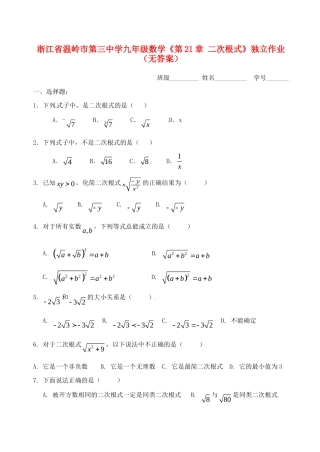 九年级数学(第21章 二次根式)独立作业试卷