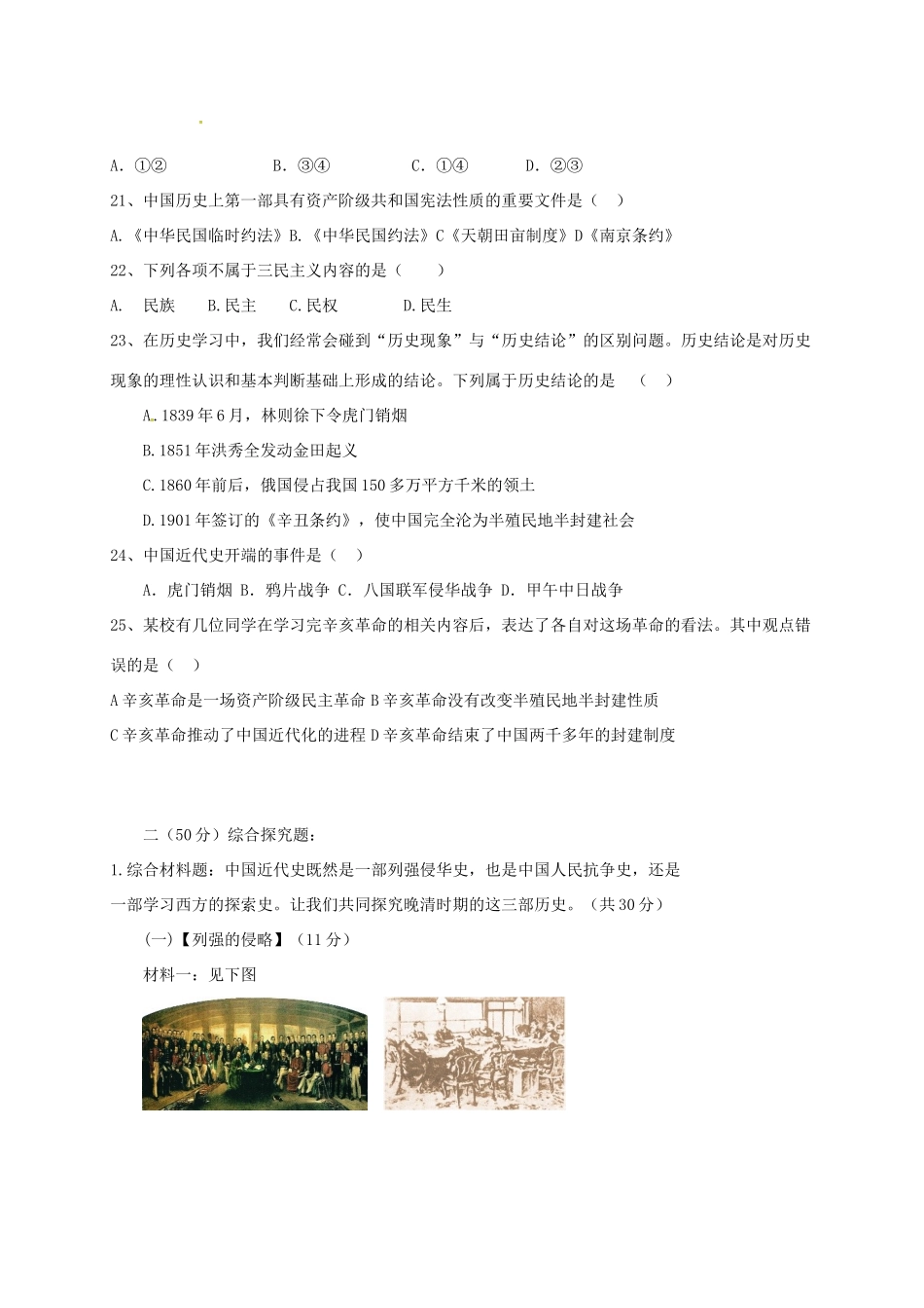 内蒙古通辽市库伦旗 八年级历史上学期期末考试试题(无答案) 新人教版 试题_第3页