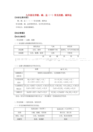 九年级化学酸、碱、盐(一)常见的酸、碱和盐知识精讲试卷