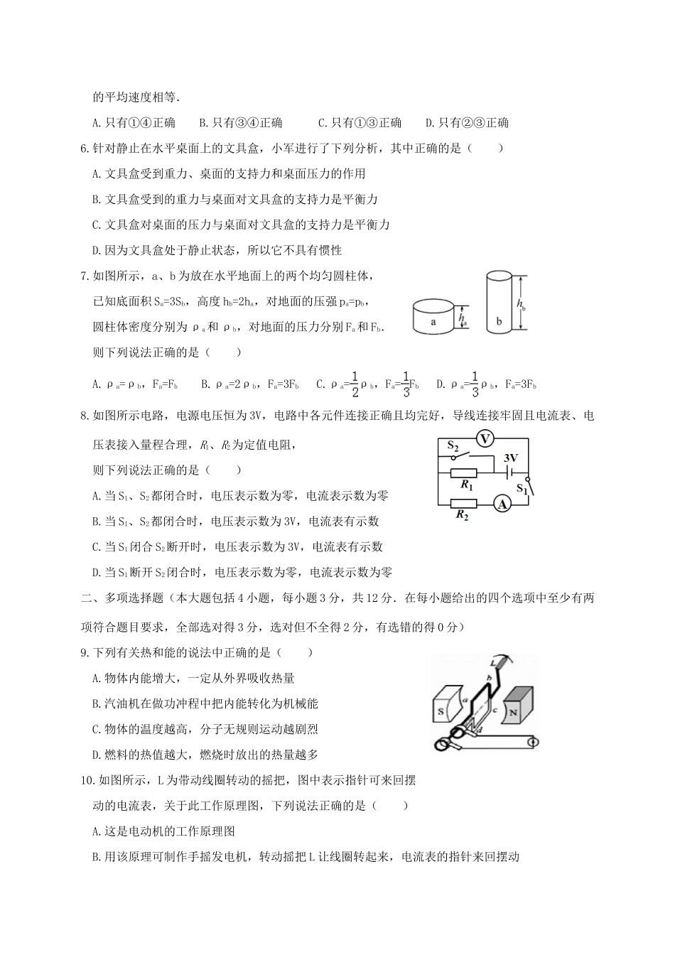 初中物理学业水平模拟试题(一) 试题_第2页