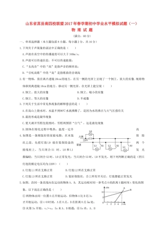 初中物理学业水平模拟试题(一) 试题