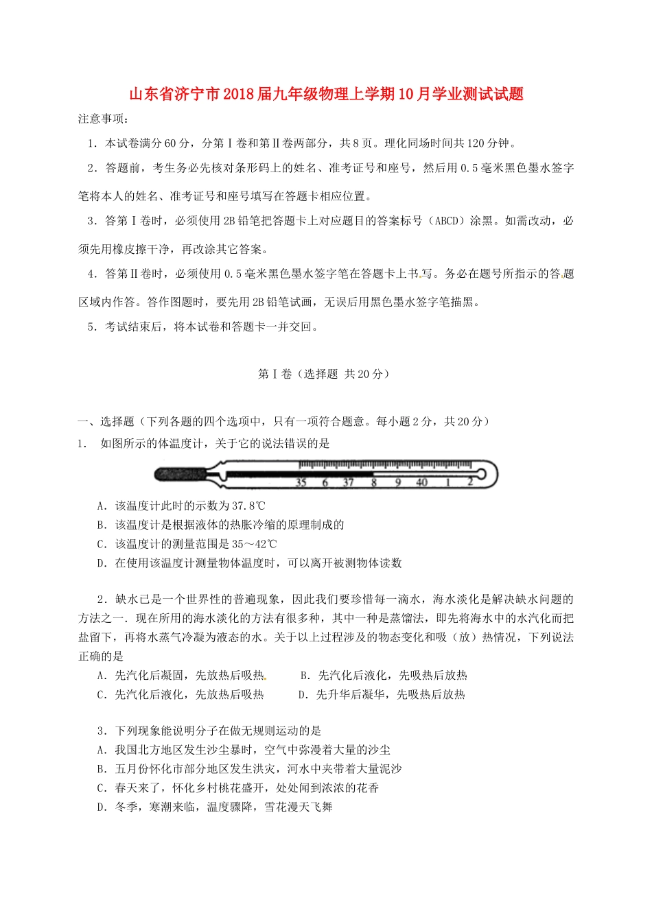 九年级物理上学期10月学业测试试卷 沪科版试卷_第1页