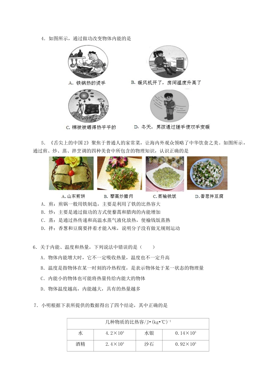 九年级物理上学期10月学业测试试卷 沪科版试卷_第2页