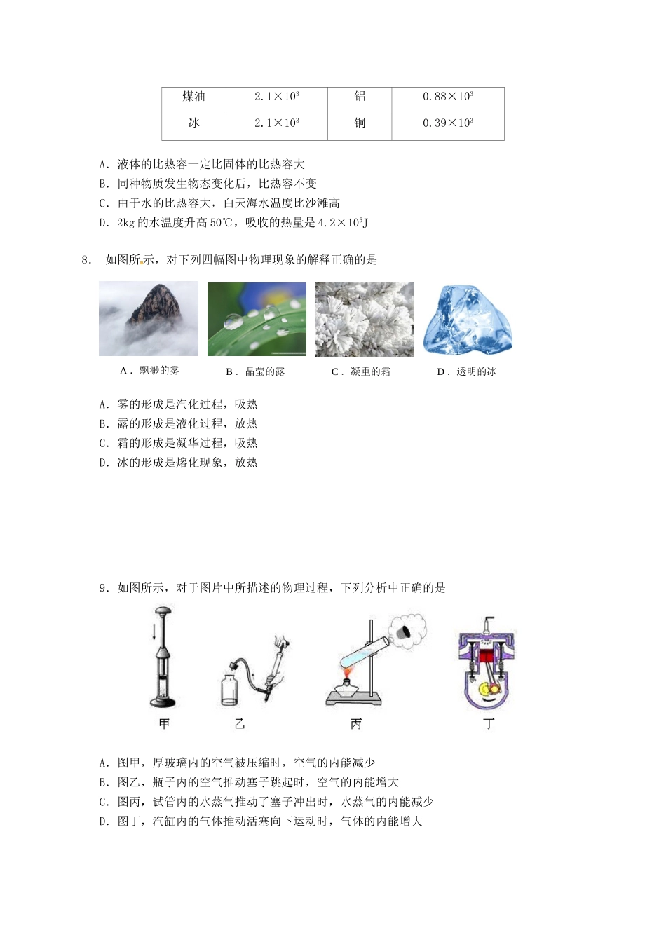 九年级物理上学期10月学业测试试卷 沪科版试卷_第3页