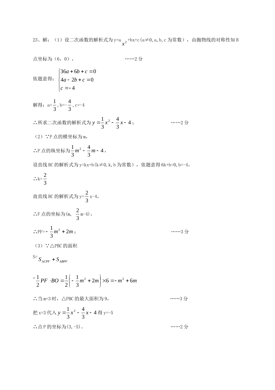 九年级数学上学期期中试卷答案 浙江省湖州市吴兴区九年级数学上学期期中试卷(pdf) 浙教版_第3页