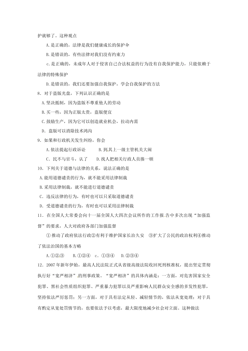九年级政治全册 第三单元(崇尚法律)综合测试卷 苏科版试卷_第2页