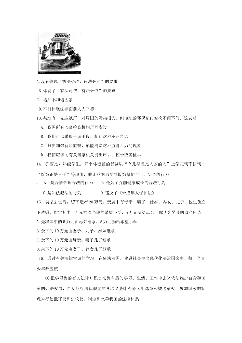 九年级政治全册 第三单元(崇尚法律)综合测试卷 苏科版试卷_第3页