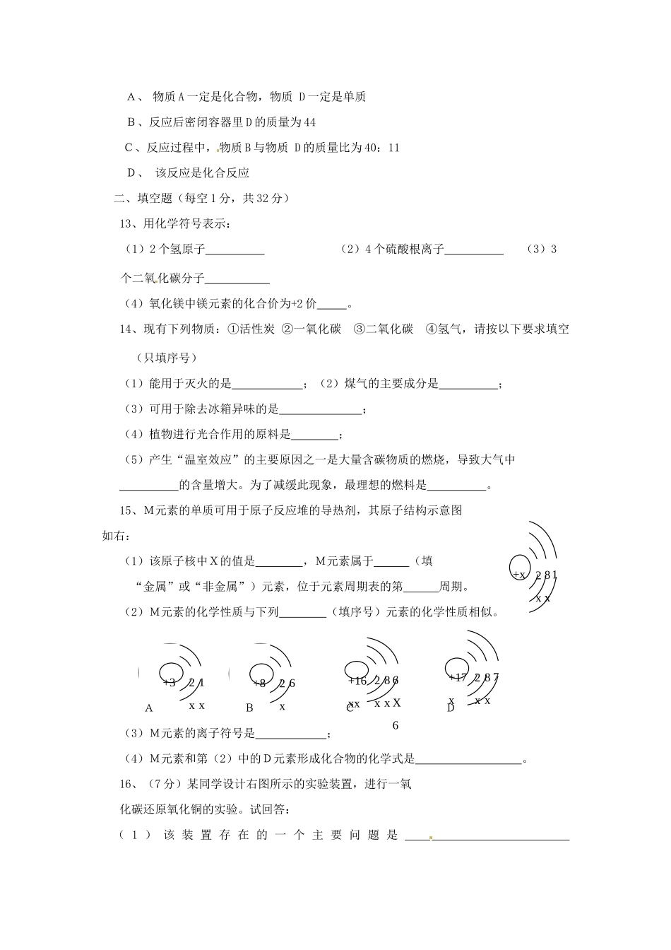 九年级化学下学期寒假学情调研试卷 新人教版试卷_第3页