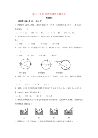 九年级数学下册 第29章(直线与圆的位置关系)单元综合测试4 (新版)冀教版试卷