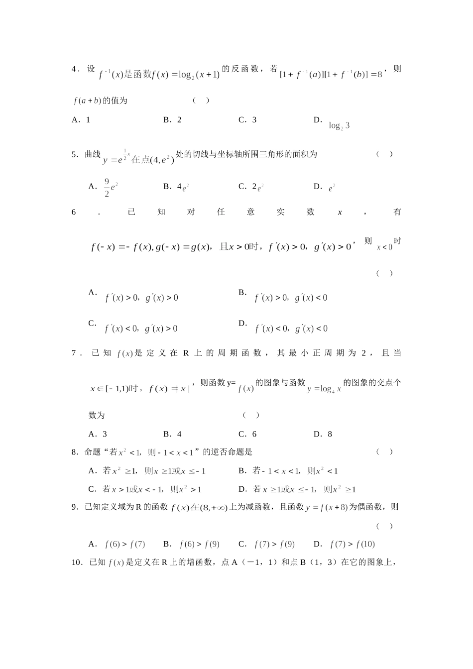 内蒙古通辽市高三数学第二次月考试题(理科) 高级12月全国各地最新高三数学试题(70套) 高级12月全国各地最新高三数学试题(70套)_第2页