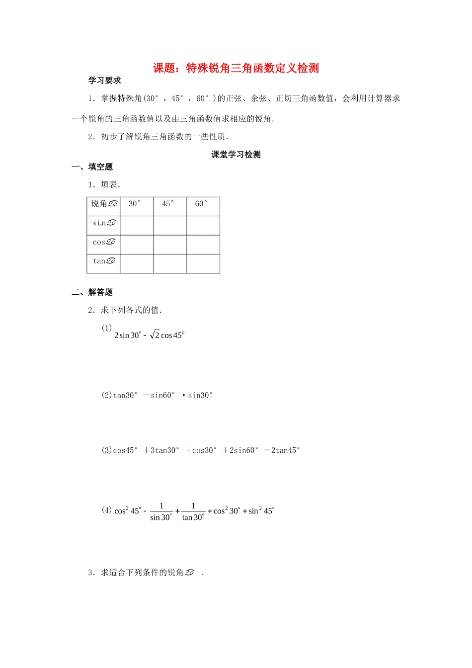 九年级数学下册 281 锐角三角函数定义检测2 新人教版试卷_第1页