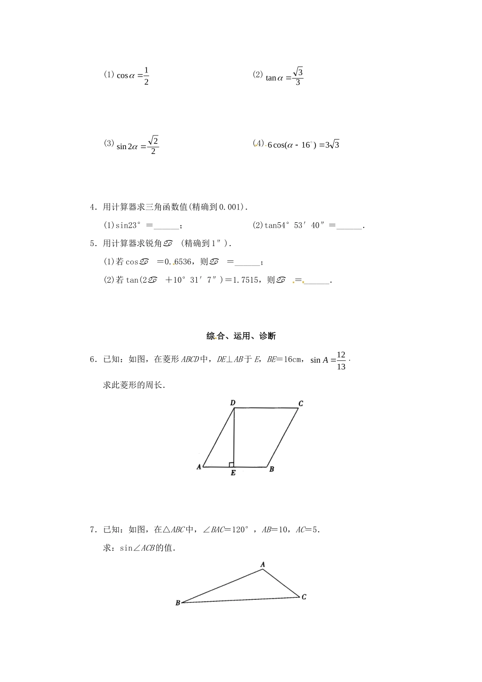 九年级数学下册 281 锐角三角函数定义检测2 新人教版试卷_第2页