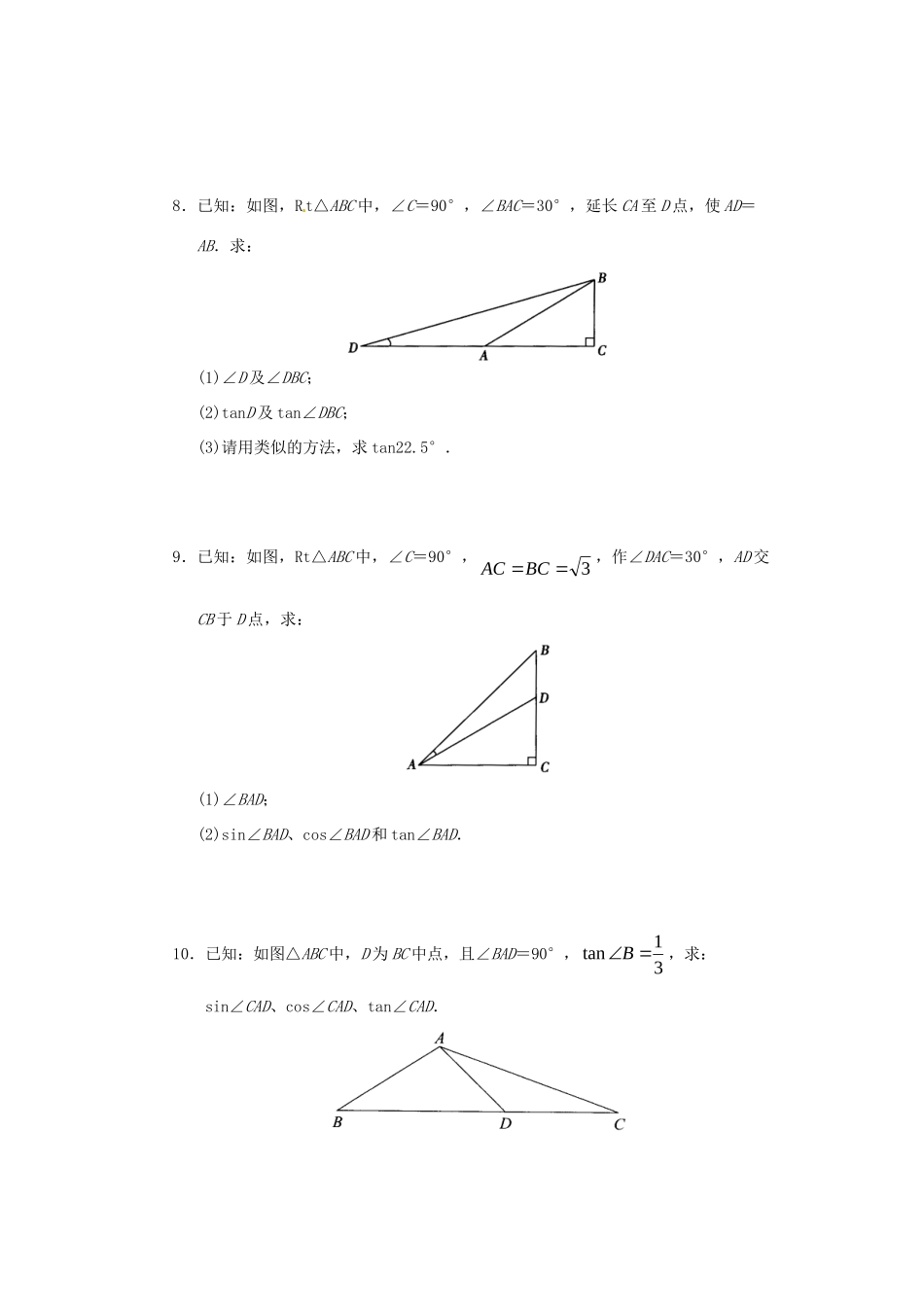 九年级数学下册 281 锐角三角函数定义检测2 新人教版试卷_第3页
