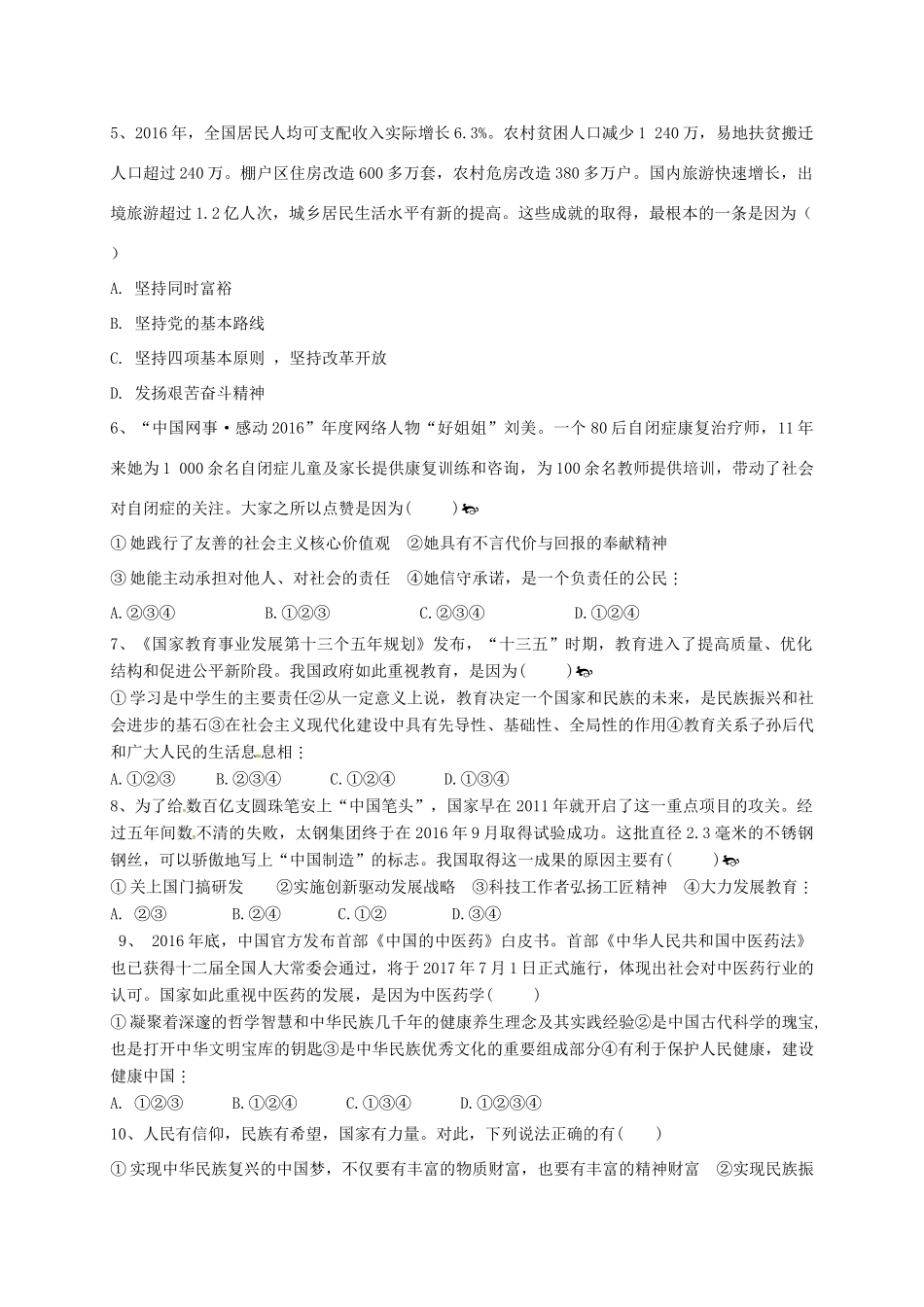内蒙古乌兰察布分校届九年级政治上学期期中试题 新人教版 试题_第2页