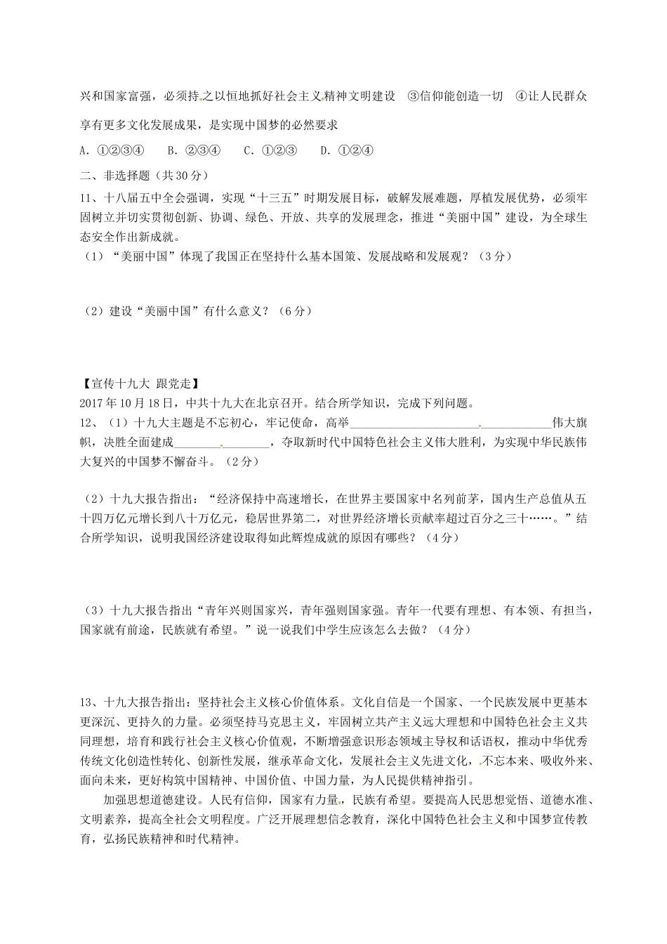 内蒙古乌兰察布分校届九年级政治上学期期中试题 新人教版 试题_第3页