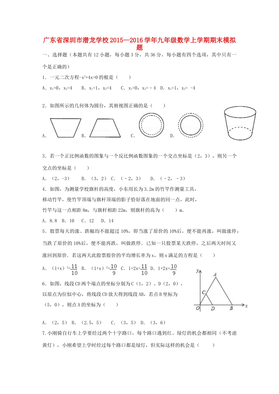 九年级数学上学期期末模拟题 北师大版试卷_第1页
