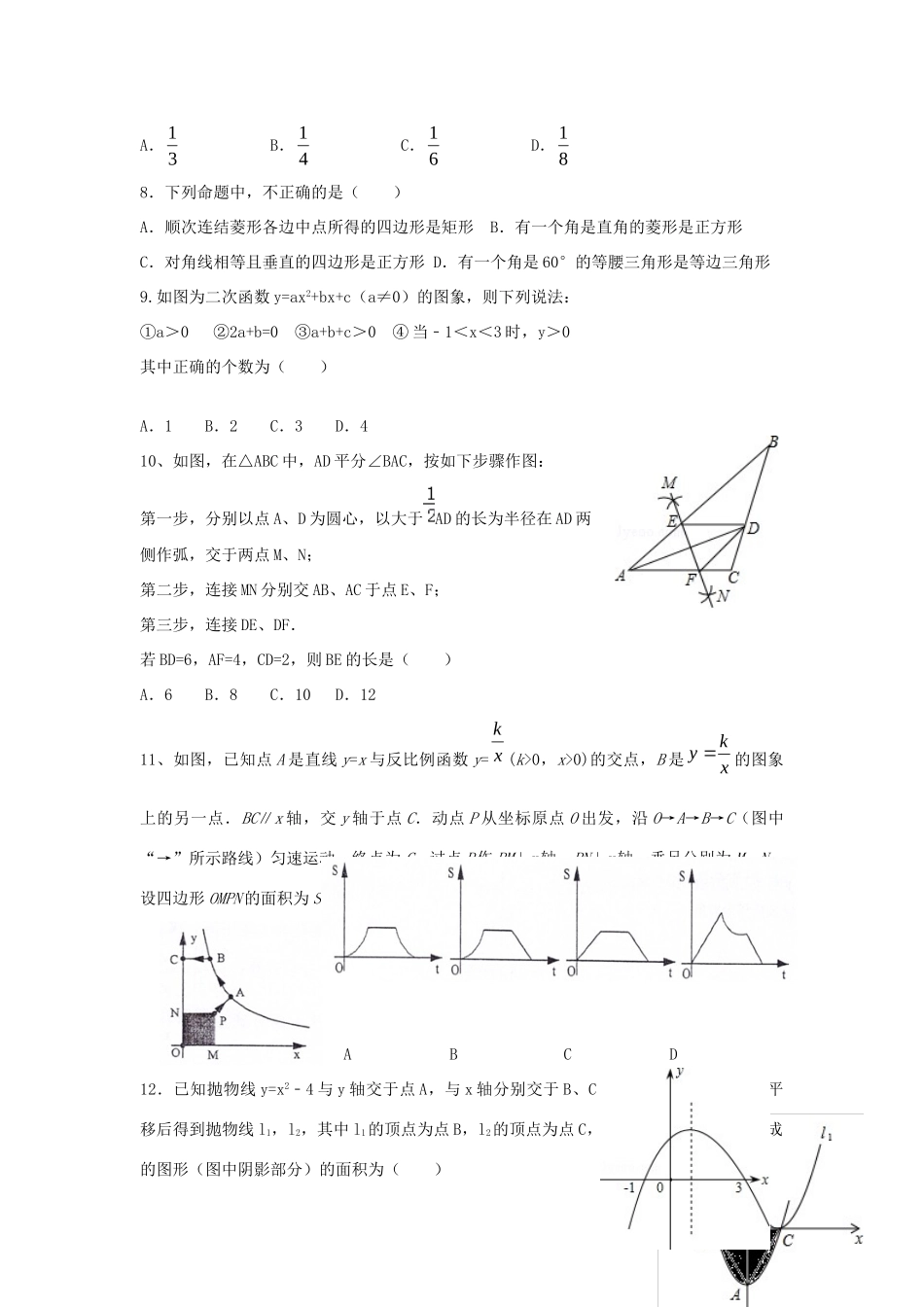 九年级数学上学期期末模拟题 北师大版试卷_第2页