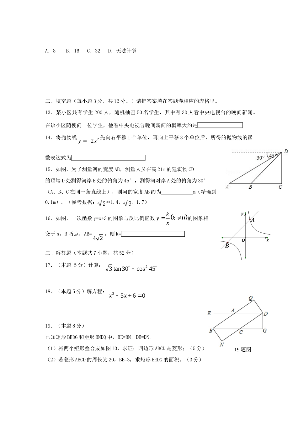 九年级数学上学期期末模拟题 北师大版试卷_第3页