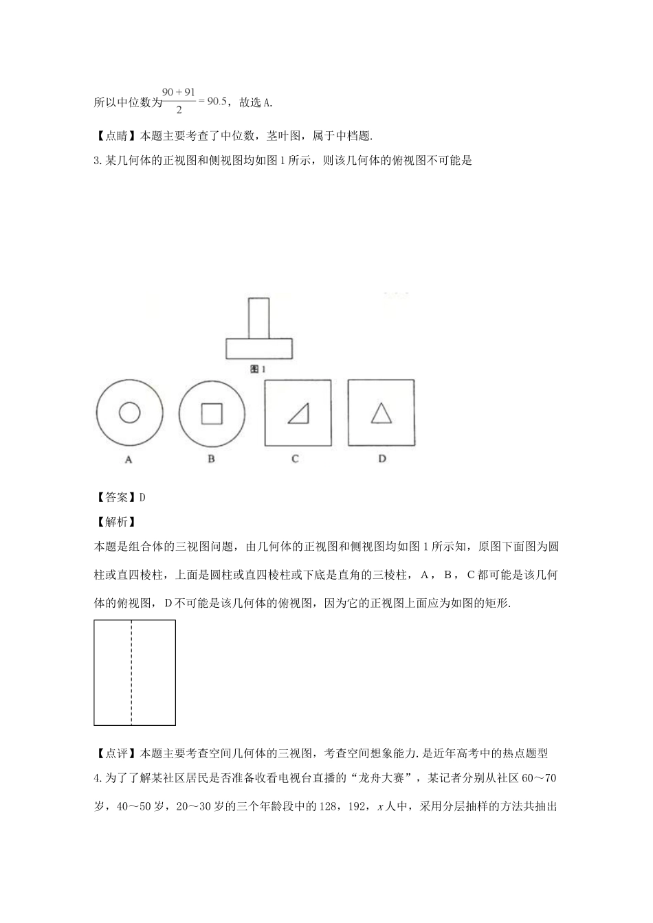 四川省内江市 高二数学上学期期末考试试卷 文试卷_第2页