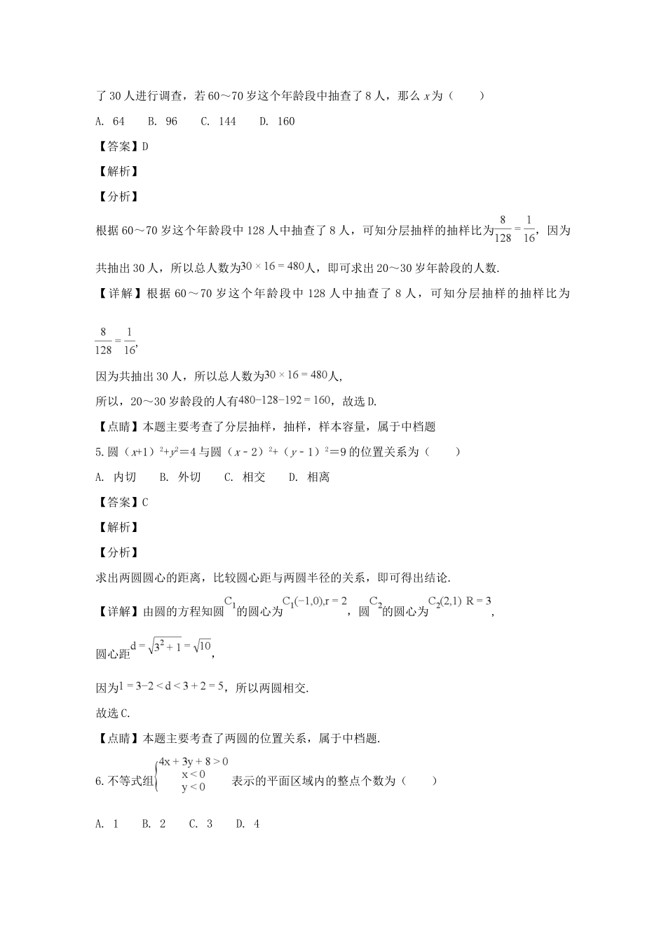四川省内江市 高二数学上学期期末考试试卷 文试卷_第3页