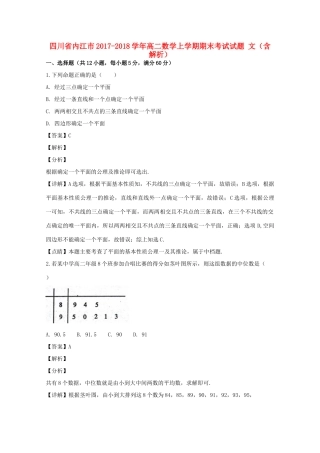 四川省内江市 高二数学上学期期末考试试卷 文试卷