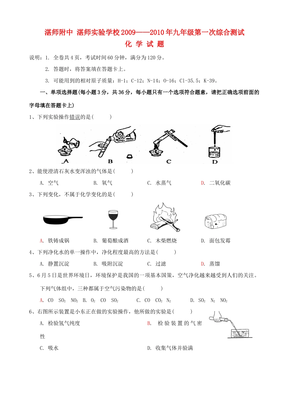 九年级化学上学期第一次月考 试卷_第1页