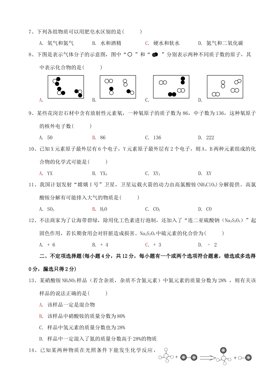 九年级化学上学期第一次月考 试卷_第2页