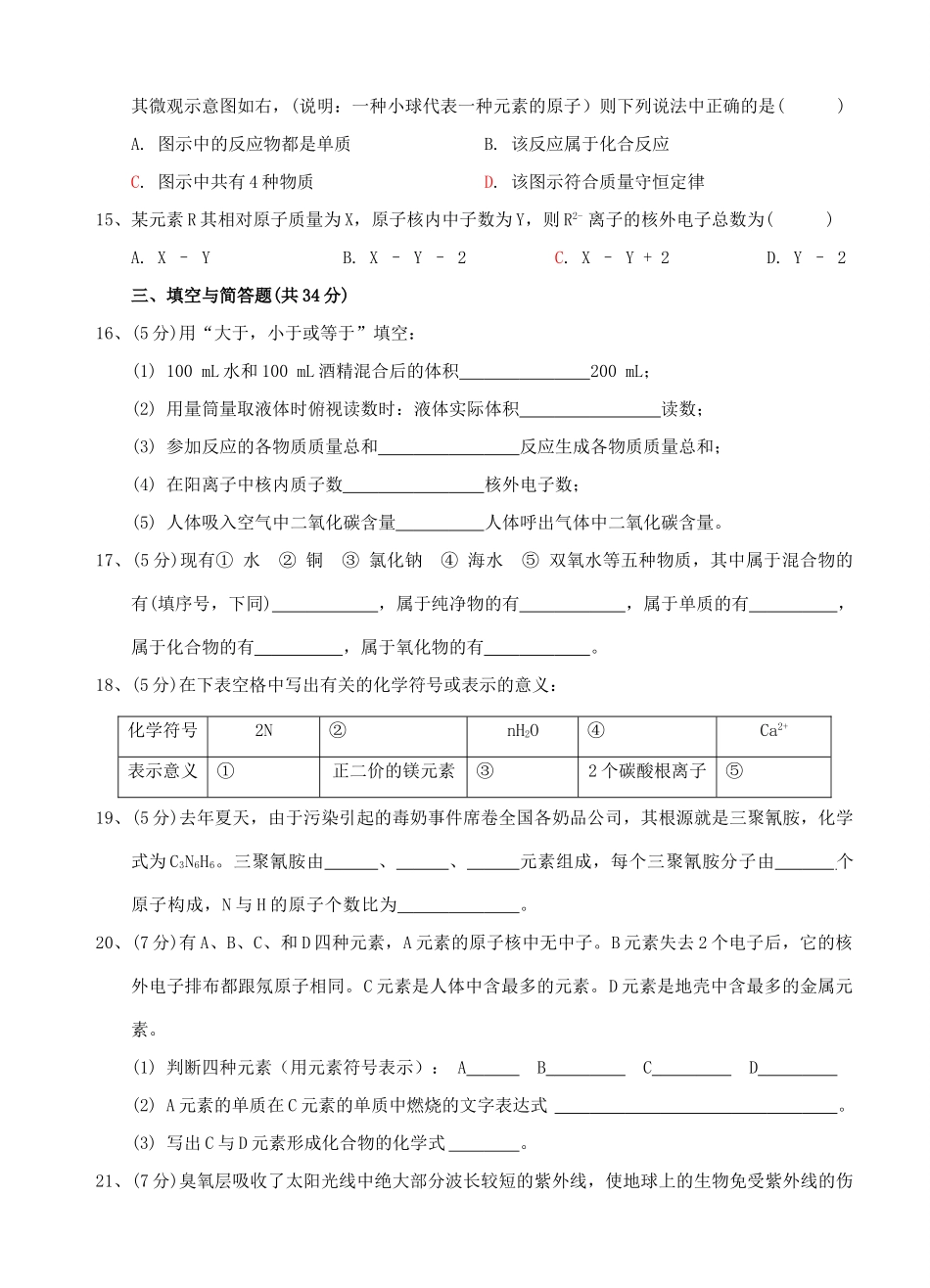 九年级化学上学期第一次月考 试卷_第3页