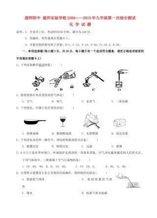 九年级化学上学期第一次月考 试卷