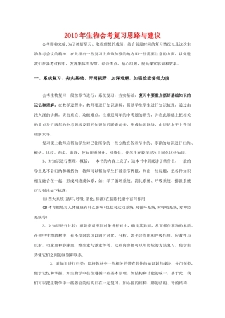 初中生物论：中考复习计划与题型分析 试题