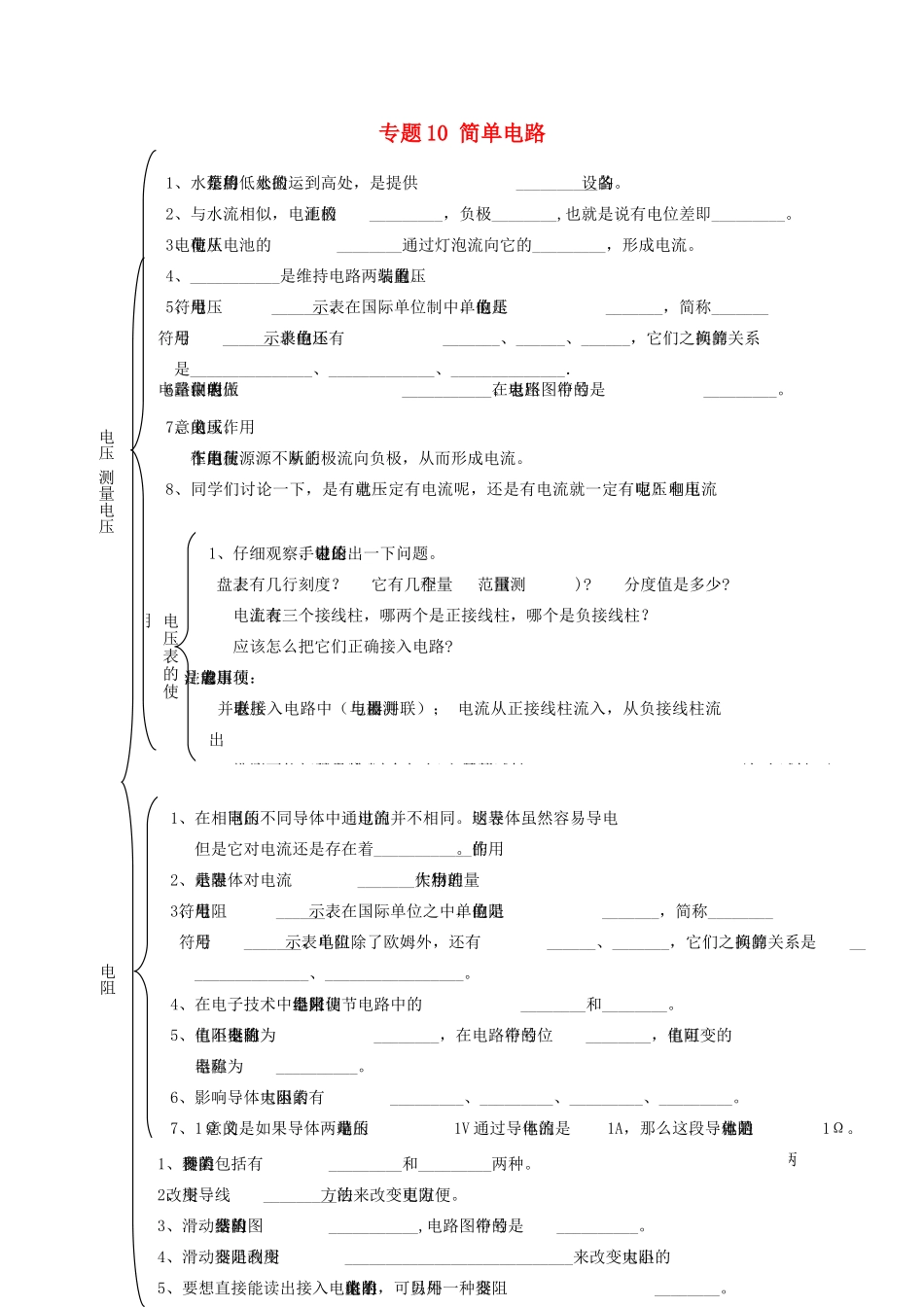 北京市中考物理总复习 专题10 简单电路知识点2(无答案) 试题_第1页