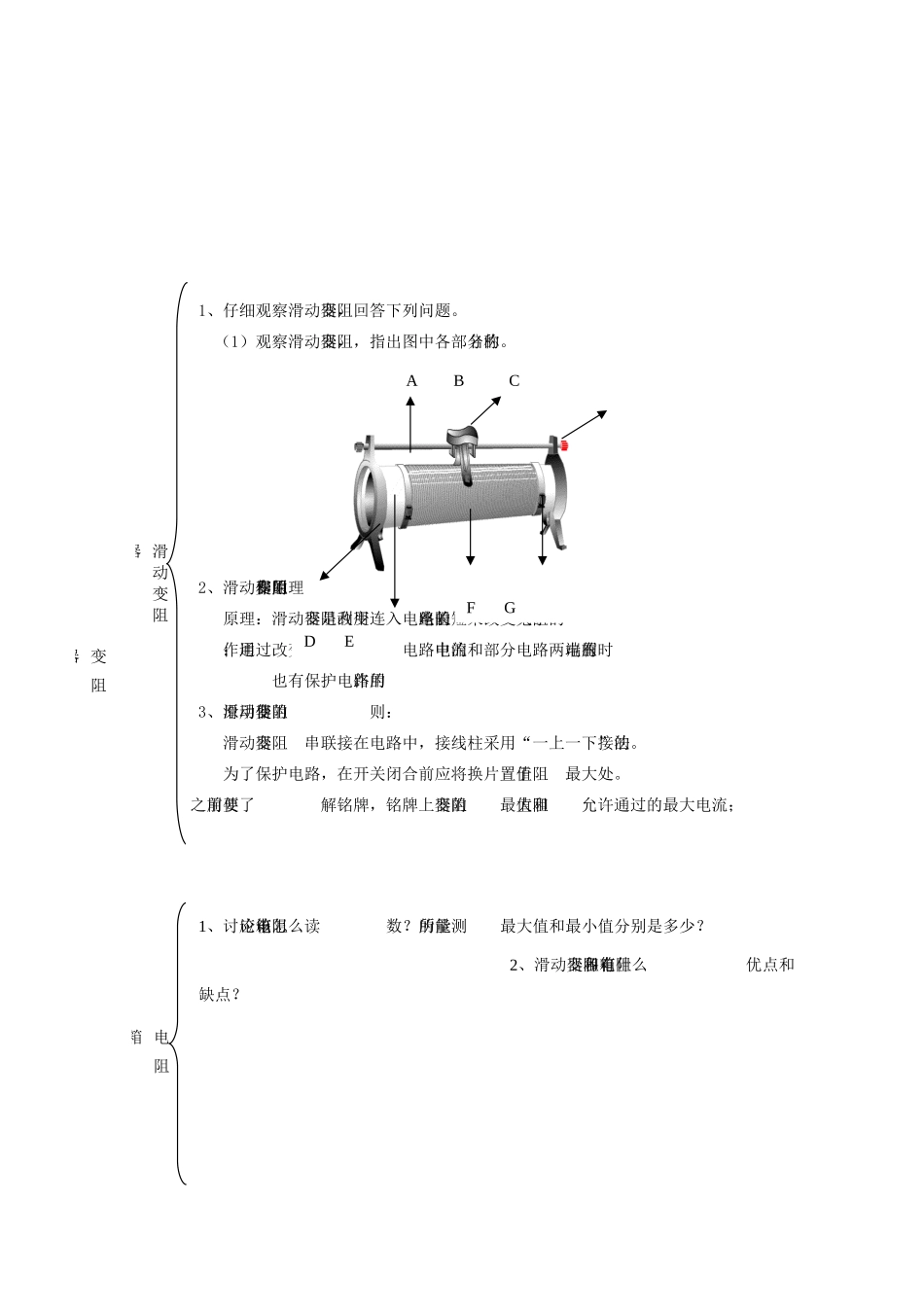 北京市中考物理总复习 专题10 简单电路知识点2(无答案) 试题_第2页