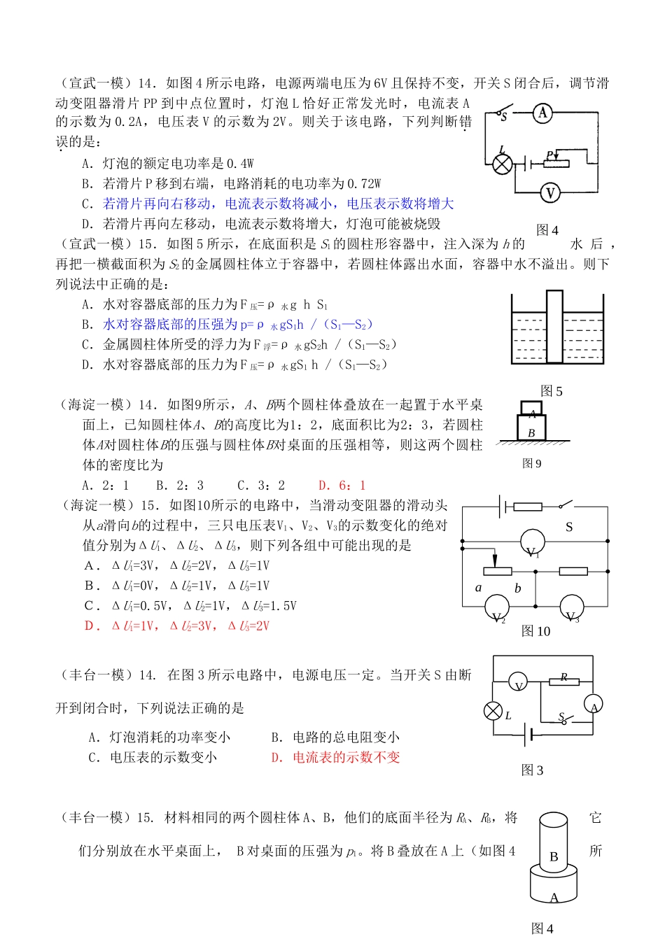 北京市各区一模试题分类汇编 力学、电学综合题 人教版 试题_第3页