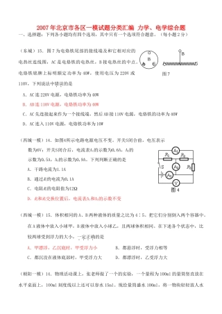 北京市各区一模试题分类汇编 力学、电学综合题 人教版 试题