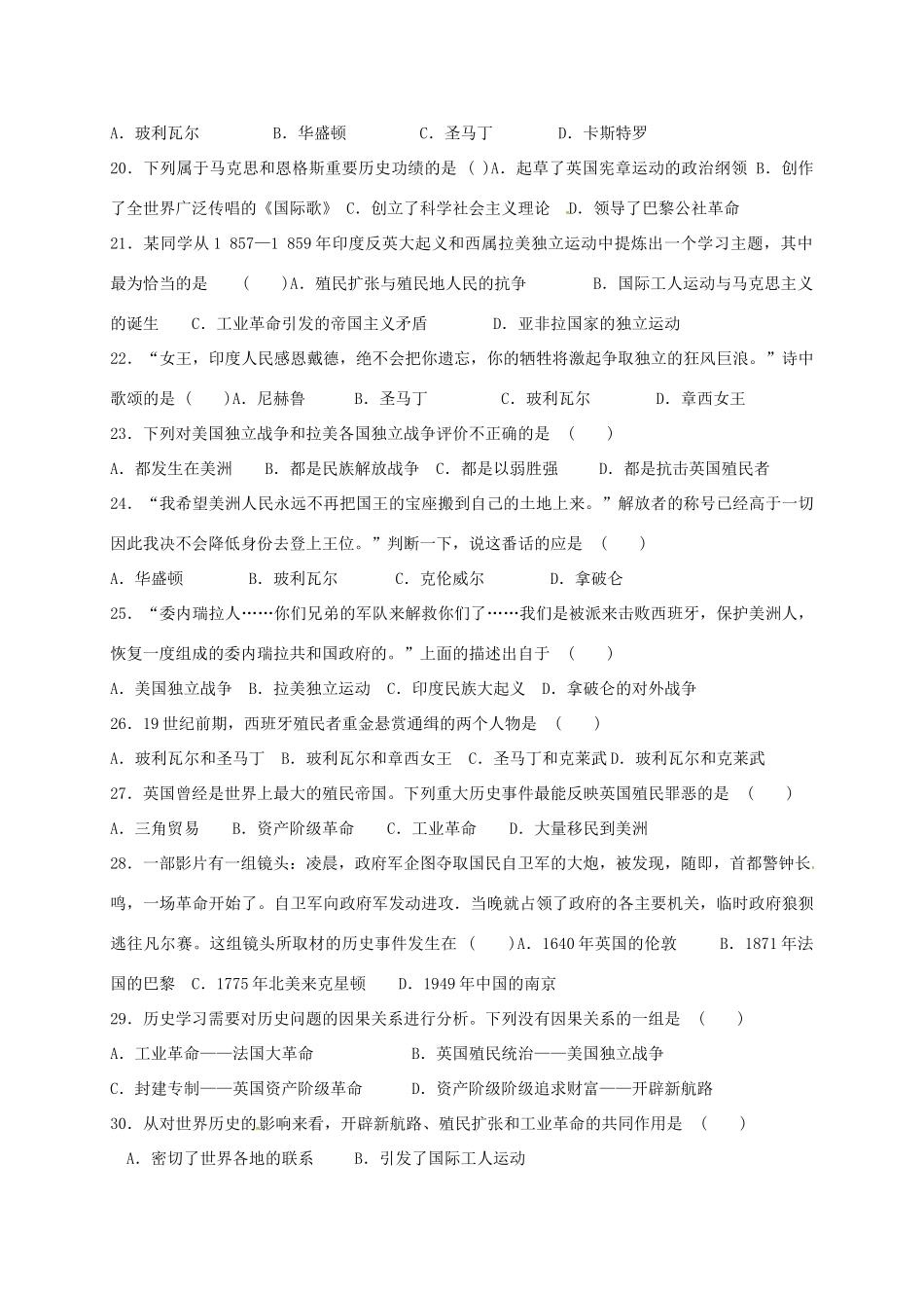 九年级历史上学期第一次学情检测试卷 新人教版试卷_第3页