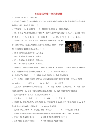 九年级历史上学期第一次学情检测试卷 新人教版试卷