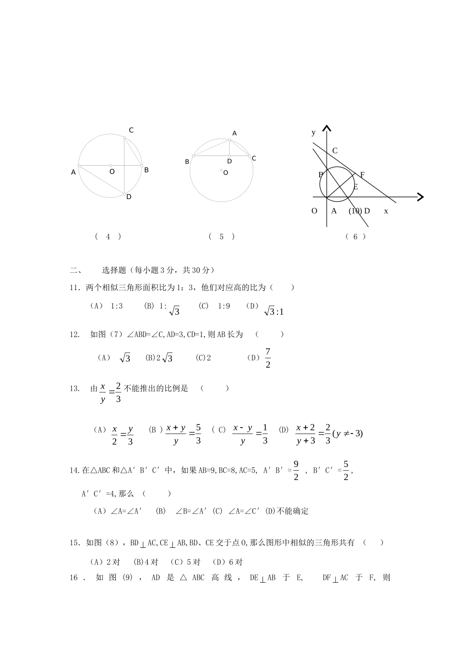 九年级数学上册 42相似三角形课时训练 浙教版试卷_第2页