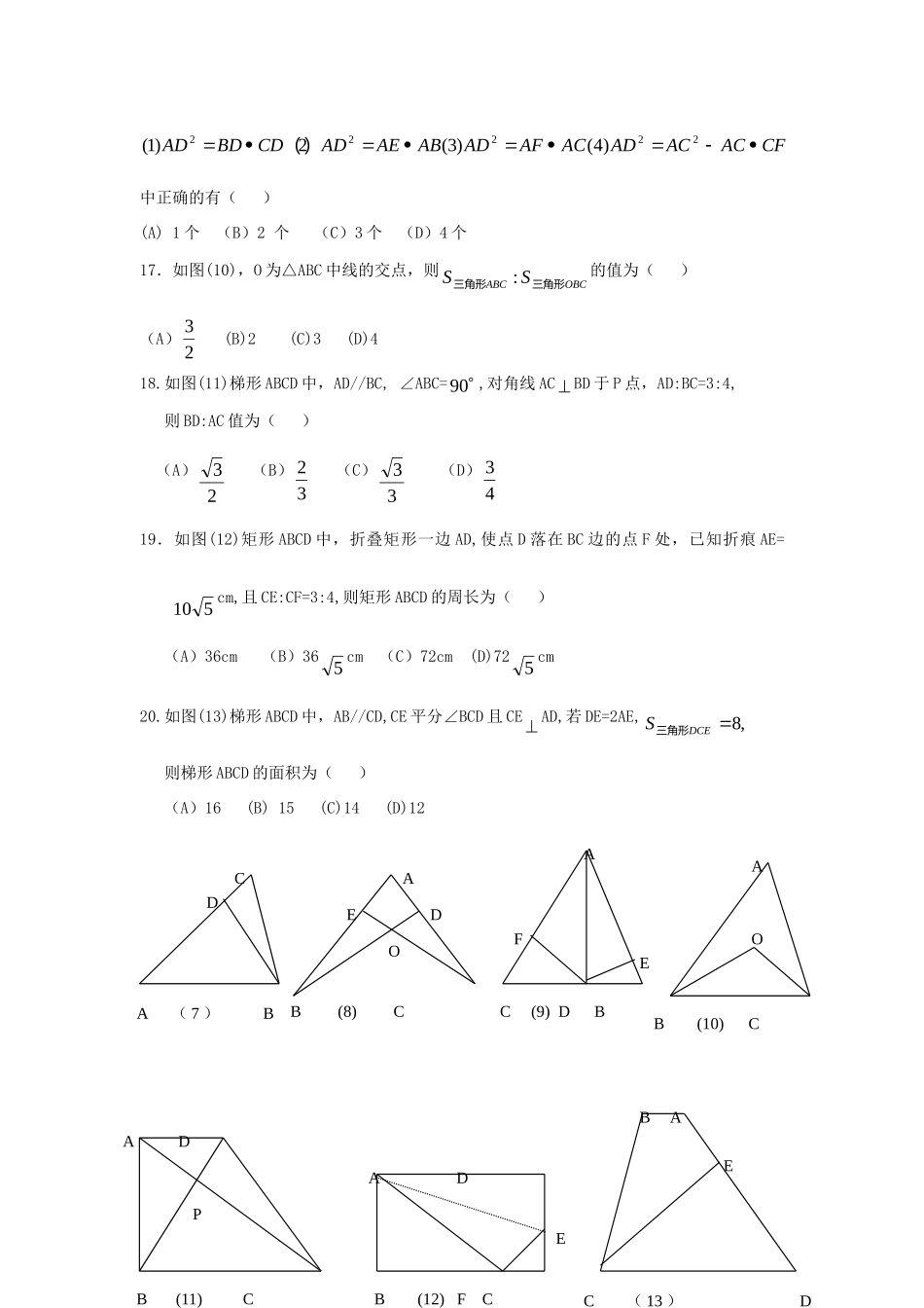 九年级数学上册 42相似三角形课时训练 浙教版试卷_第3页