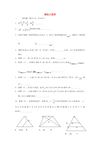 九年级数学上册 42相似三角形课时训练 浙教版试卷