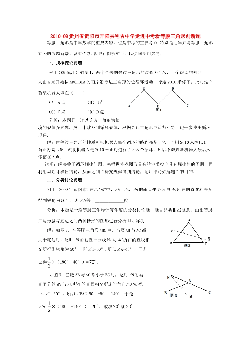 九年级数学 走进中考看等腰三角形创新题 人教版试卷_第1页
