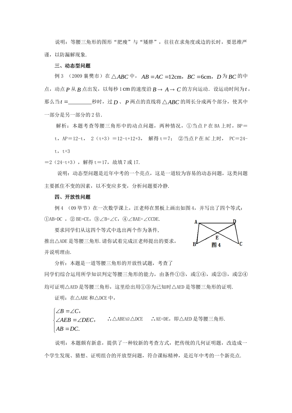九年级数学 走进中考看等腰三角形创新题 人教版试卷_第2页