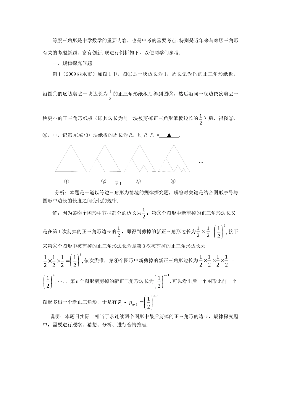 九年级数学 走进中考看等腰三角形创新题 人教版试卷_第3页