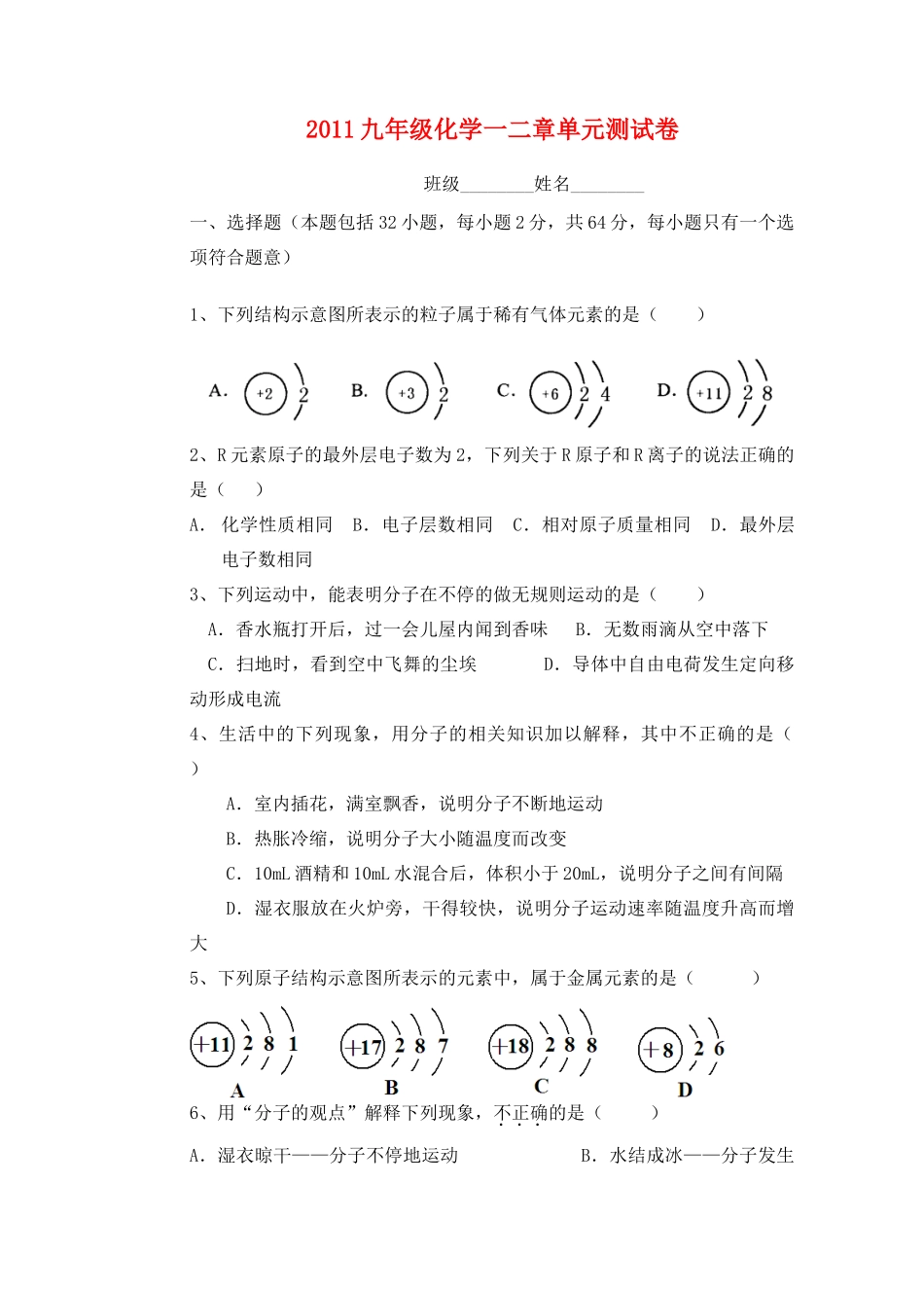 九年级化学上册 一二章单元测试卷 粤教版试卷_第1页