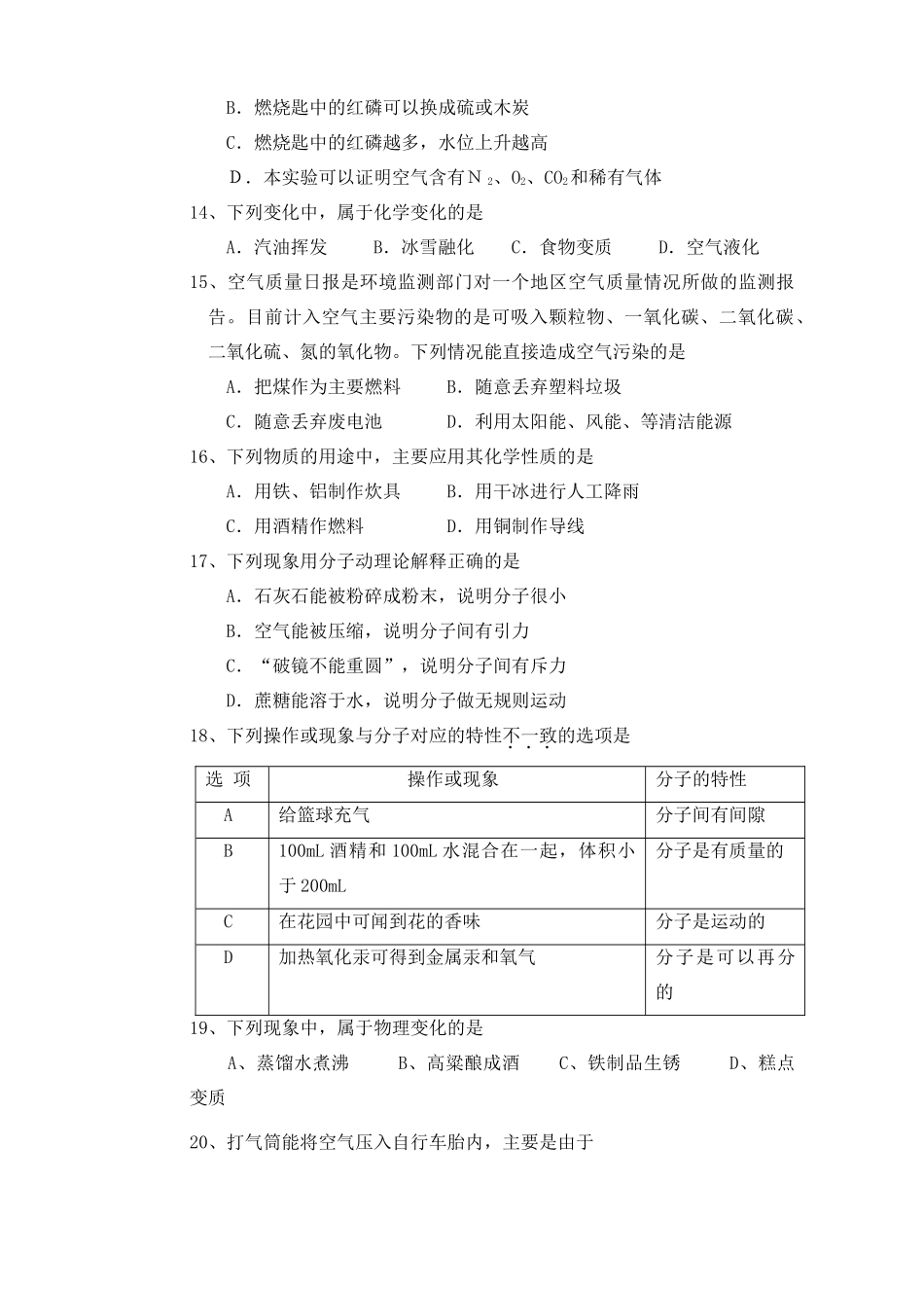 九年级化学上册 一二章单元测试卷 粤教版试卷_第3页