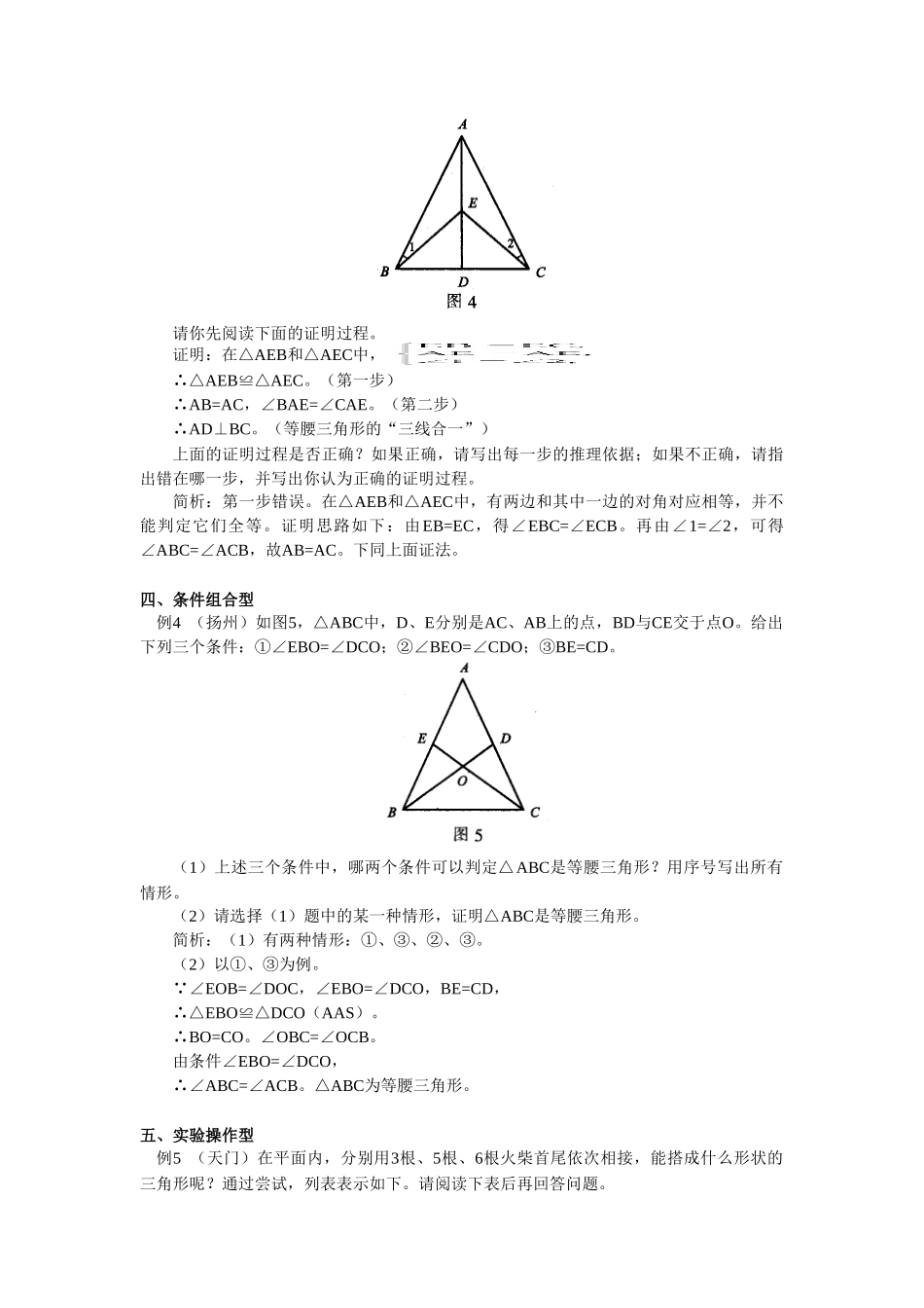 初中数学 聚焦等腰三角形中的探索型问题 专题辅导 试题_第2页
