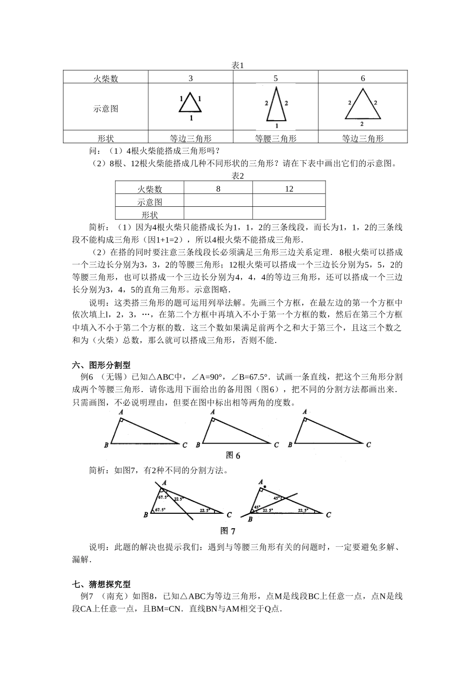 初中数学 聚焦等腰三角形中的探索型问题 专题辅导 试题_第3页