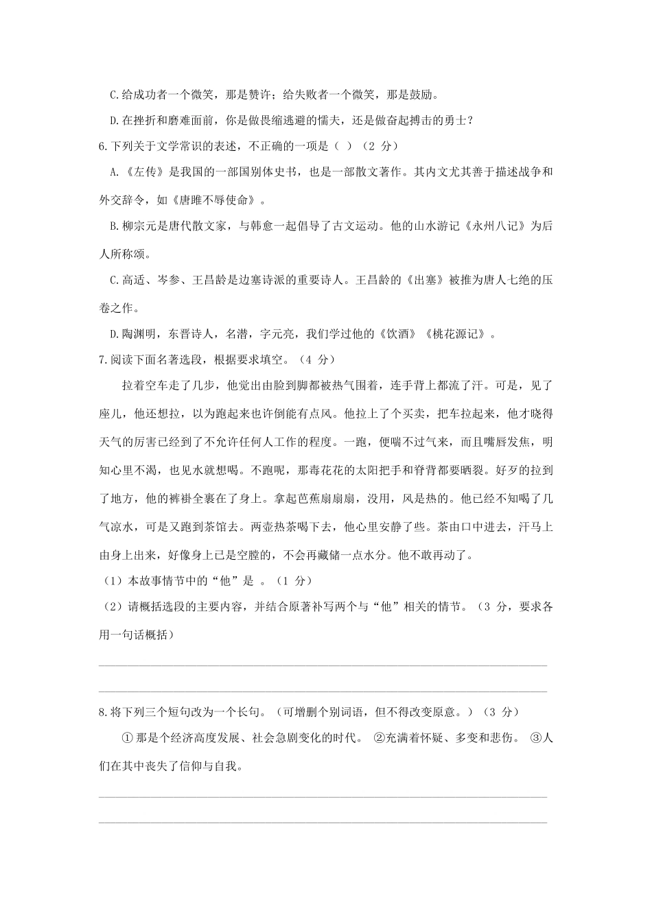 中考语文学业水平测试模拟(二)试卷_第2页