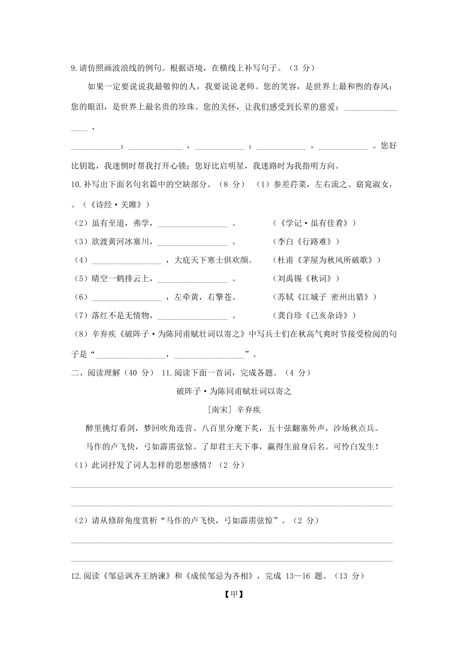 中考语文学业水平测试模拟(二)试卷_第3页