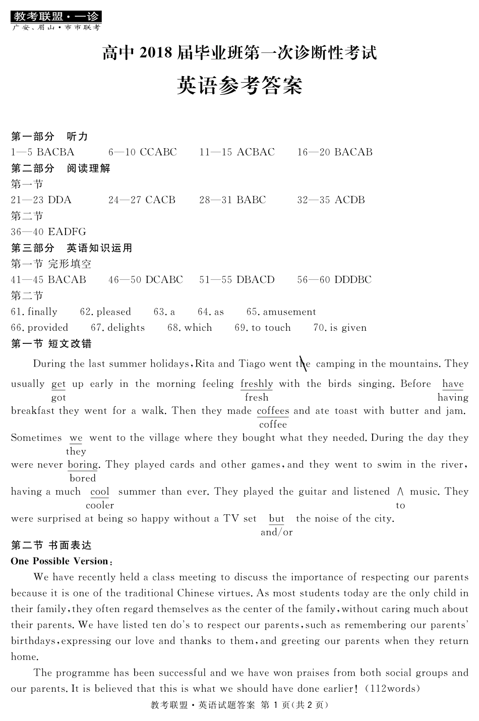 四川省广安、眉山毕业班第一次诊断性考试英语答案 四川省广安市、眉山市届高三英语第一次诊断性考试试卷(PDF) 四川省广安市、眉山市届高三英语第一次诊断性考试试卷(PDF)_第1页