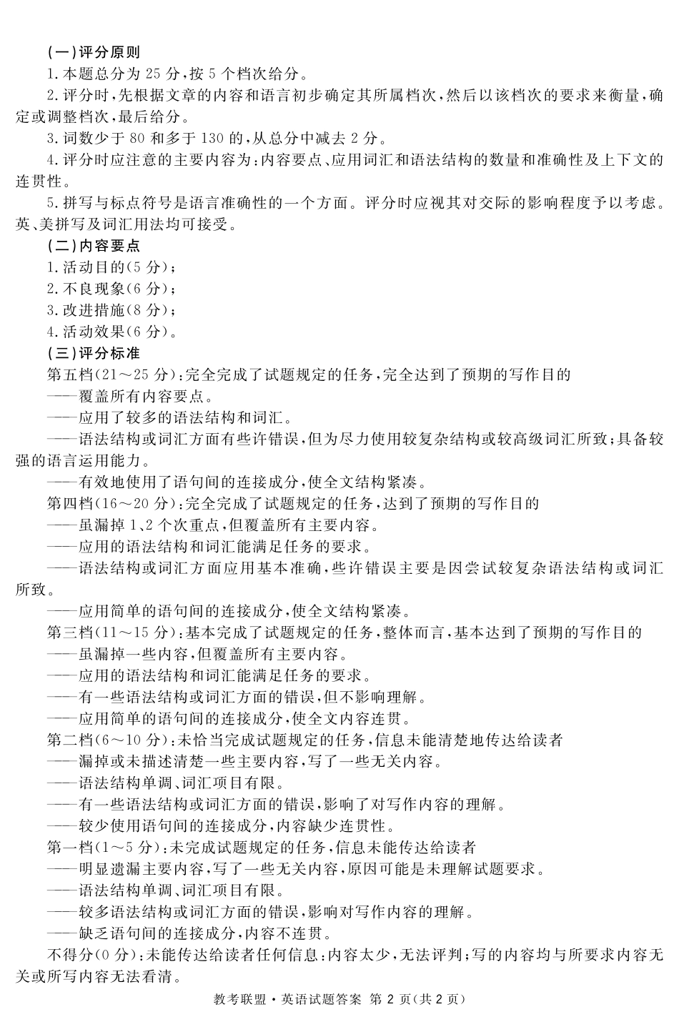 四川省广安、眉山毕业班第一次诊断性考试英语答案 四川省广安市、眉山市届高三英语第一次诊断性考试试卷(PDF) 四川省广安市、眉山市届高三英语第一次诊断性考试试卷(PDF)_第2页